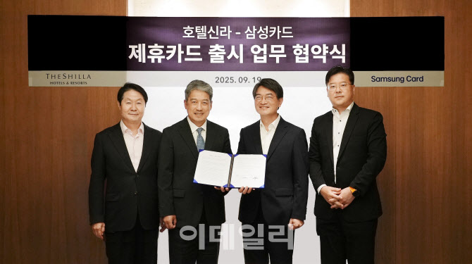 호텔신라, 삼성카드와 제휴카드 출시…"양사 시너지 모색"