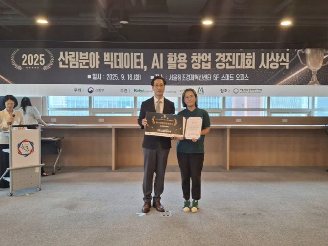 ㈜사람과초록, ‘2025 산림분야 빅데이터·AI 활용 창업 경진대회’서 한국임업진흥원장상 수상