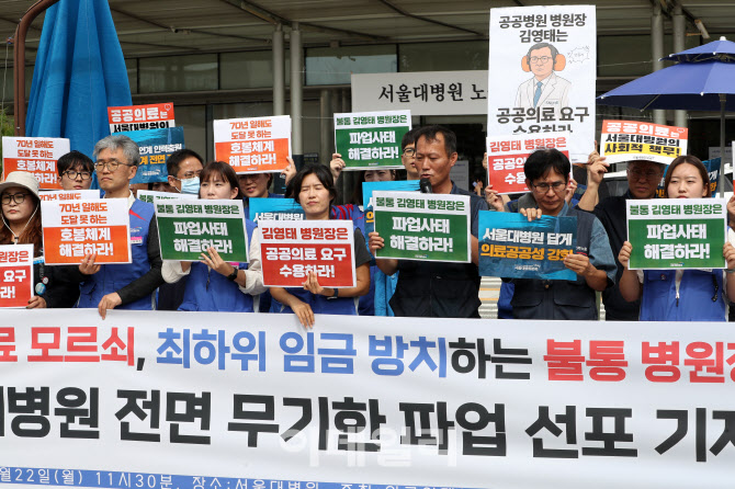 [포토] 서울대병원 노조 24일 전면파업 돌입