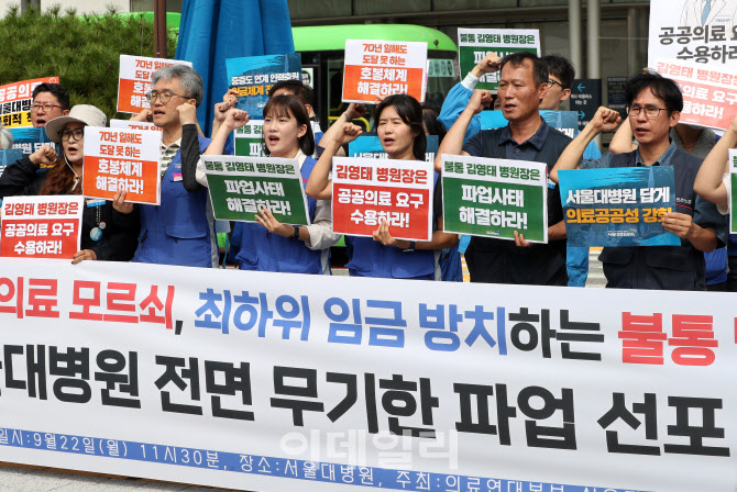 [포토] 서울대병원 노조 전면파업 기자회견