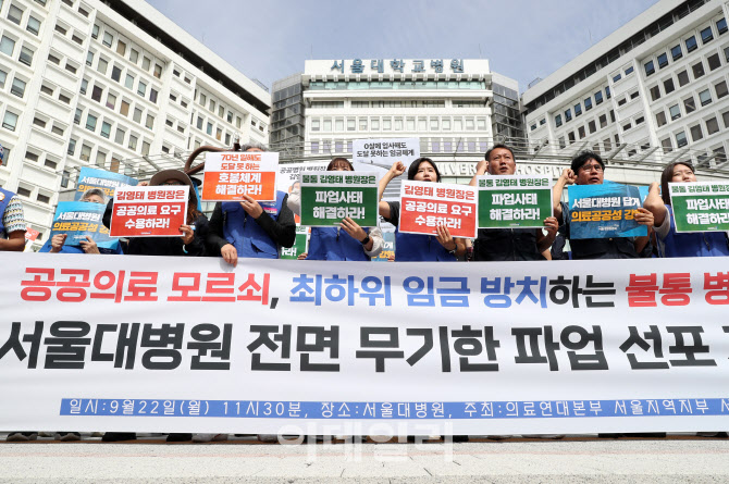 [포토] 서울대병원 전면 무기한 파업 선포 기자회견