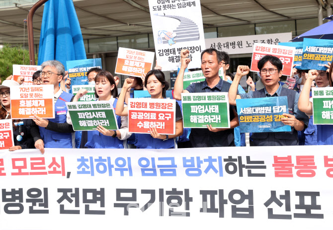 [포토] 서울대병원노조, 전면 무기한 파업 선포 기자회견