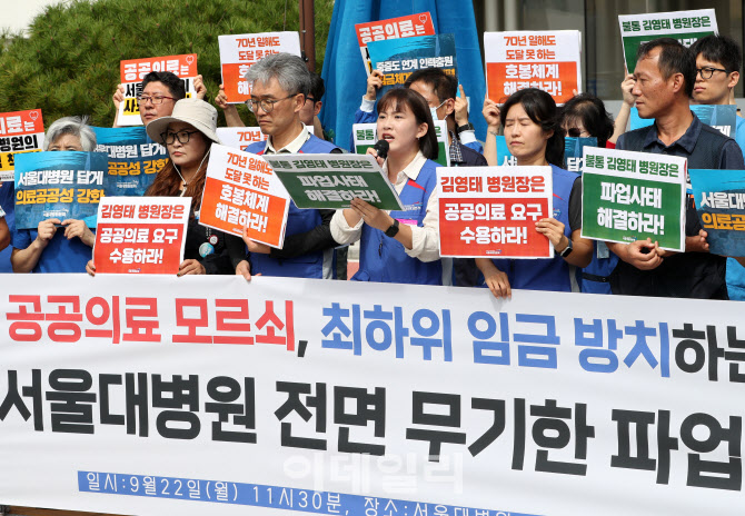 [포토] 서울대병원 24일 전면 무기한 파업 돌입