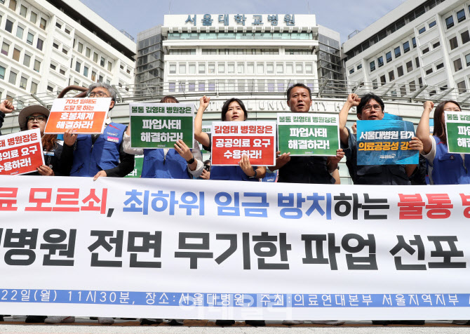 [포토] 서울대병원 무기한 파업 선포