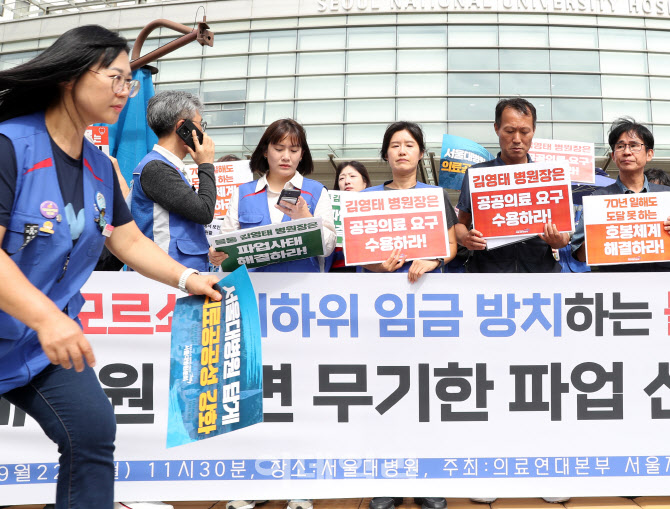 [포토] 서울대병원 24일부터 무기한 파업 선포