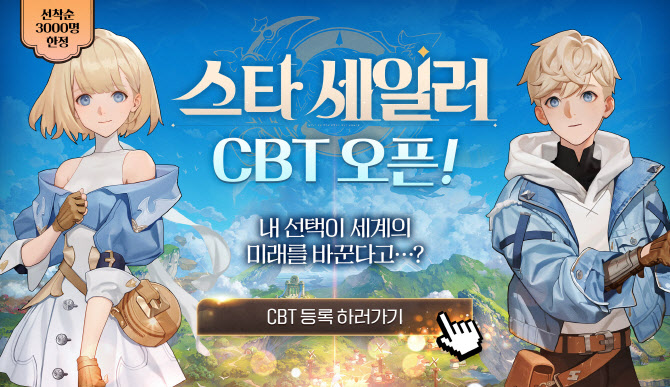 컴투스홀딩스 신작 RPG ‘스타 세일러’, 글로벌 CBT 시작
