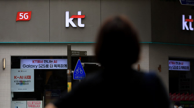 경실련, KT 불법기지국 해킹사태에 “철저한 진상조사 촉구”