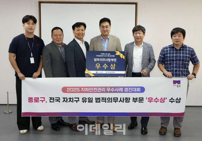 [포토] 종로구, ‘지하안전관리 우수사례 경진대회’ 우수상
