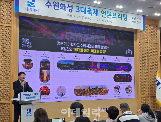 세계문화유산과 함께 하는 수원의 가을, ‘수원화성 3대 축제’