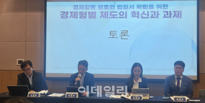 "기업인들, 잠재적 범죄자로 위축"…경제형벌 합리화 한목소리
