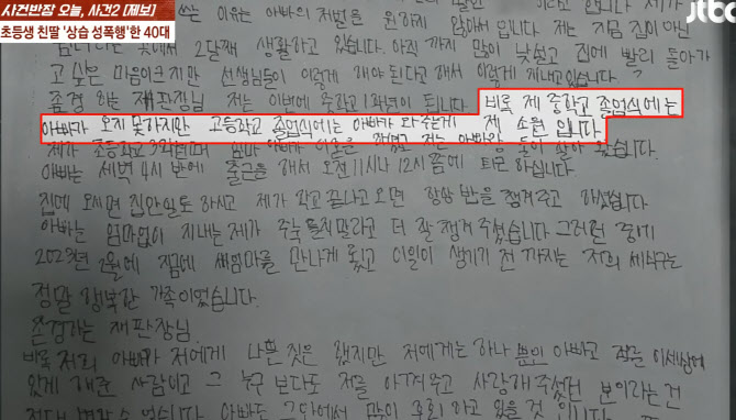 "아빠가 나쁜 짓 했지만" 친딸 성폭행 40대 탄원서, 이상했던 이유