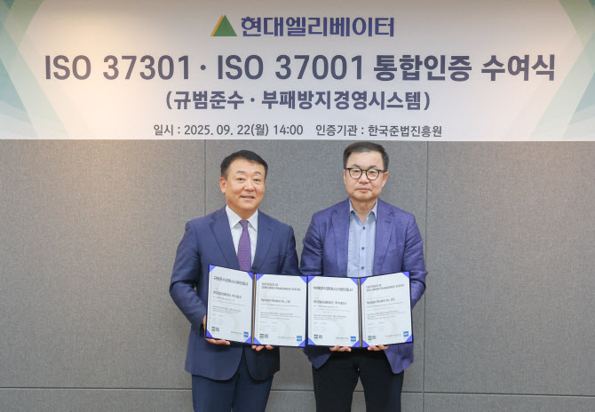 현대엘리, 규범준수·부패방지경영시스템 통합인증 획득