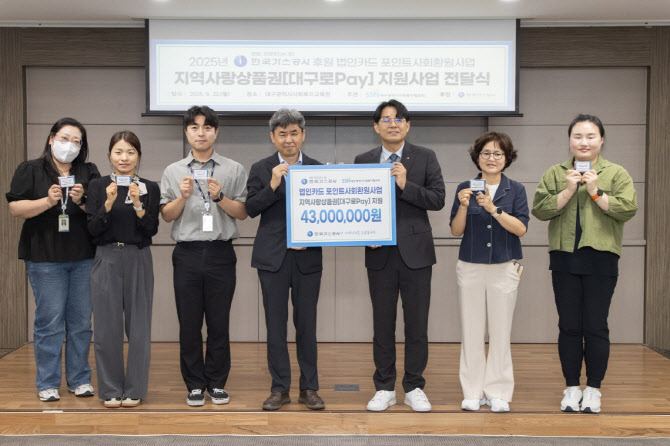 가스공사, 추석 앞두고 3억여원 기부