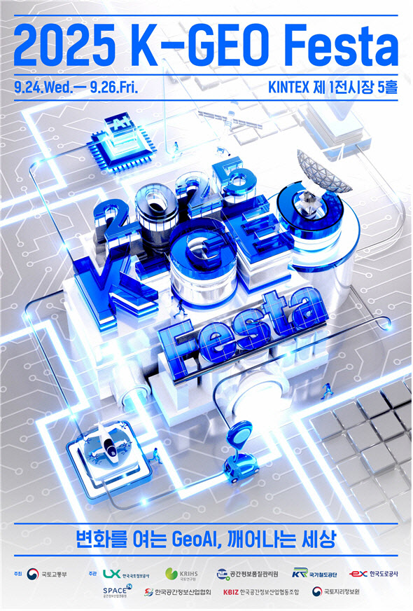 GeoAI로 공간정보 혁신…‘2025 K-GEO 페스타’ 24일 개막