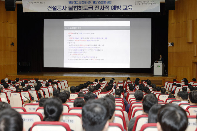 “불법하도급 사전 차단”…SH, 전사적 예방 교육 실시