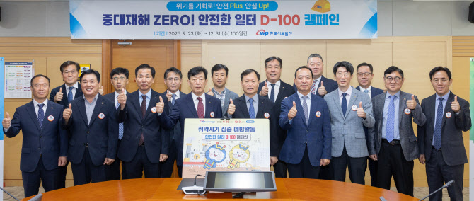 “중대재해 제로”…서부발전 100일 캠페인