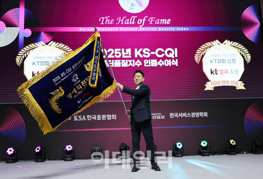 KT알파 쇼핑, T커머스 최초 ‘콜센터품질지수 명예의 전당’ 등극
