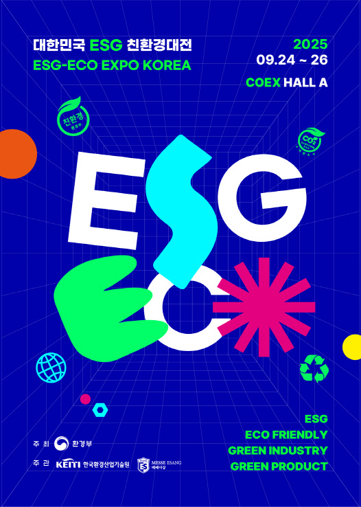 'ESG 친환경대전' 개막..."자원순환부터 녹색생활까지 볼거리 가득"