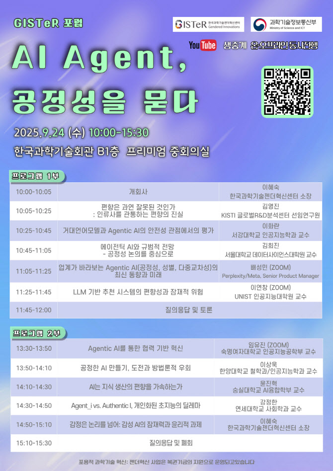 AI 에이전트 시대 공정성·사회적 다양성 논의 장 열린다