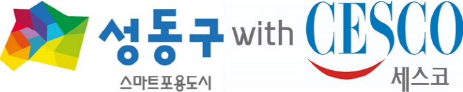 세스코, 성동구와 손잡고 ‘바퀴벌레 퇴치 시범사업’ 추진