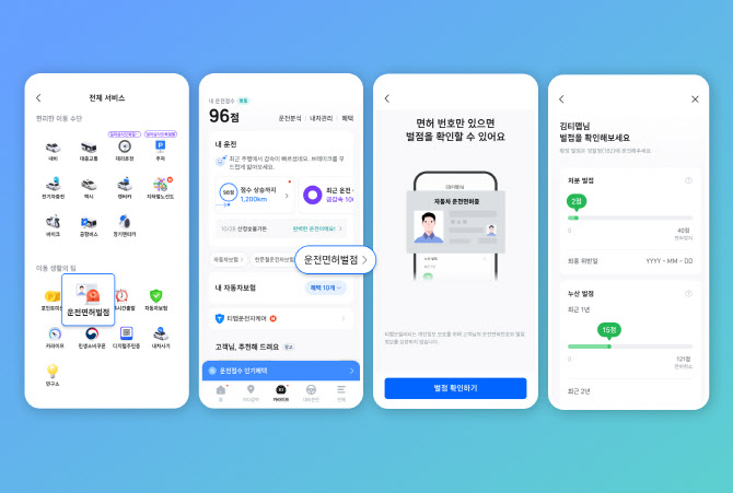 TMAP, ‘운전면허 벌점’ 조회 서비스 출시