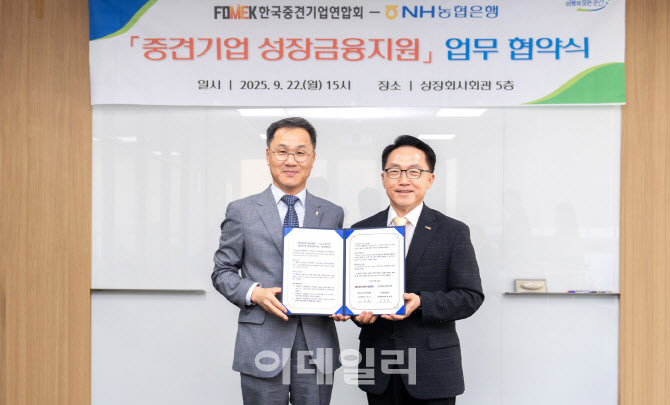 중견련, NH농협은행과 중견기업 성장 지원 협력 맞손
