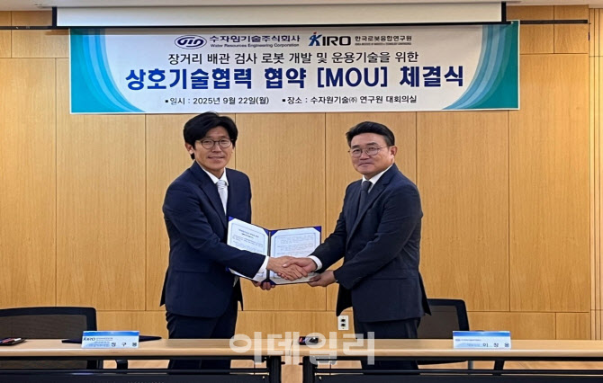 해성옵틱스 子 수자원기술, KIRO와 배관검사로봇 상용화 공동 개발 전략적 제휴