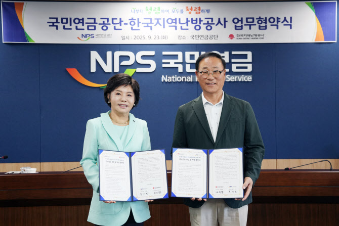 “감사 혁신”…지역난방공사·국민연금공단 업무협약
