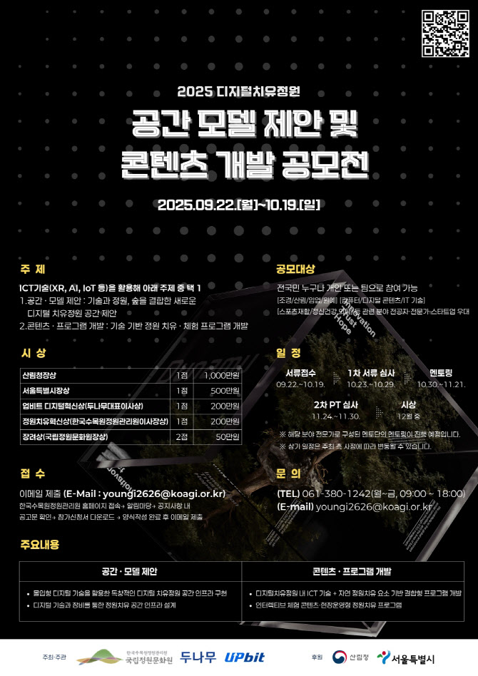 업비트, 디지털 치유정원 공간 모델·콘텐츠 공모전 개최