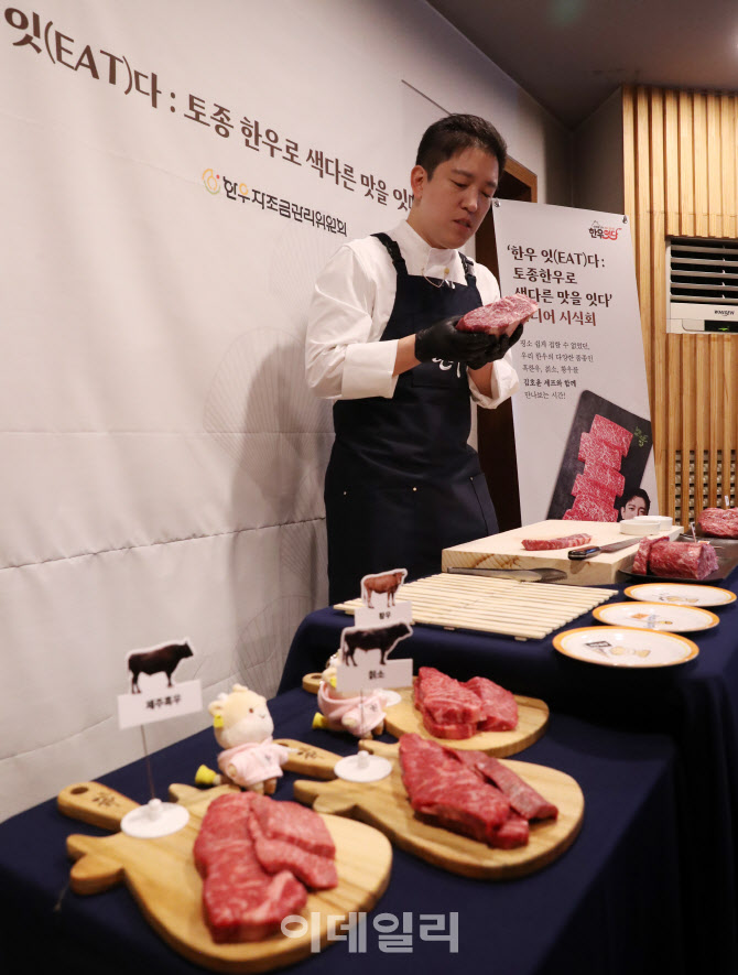 [포토] 토종 한우 시연회