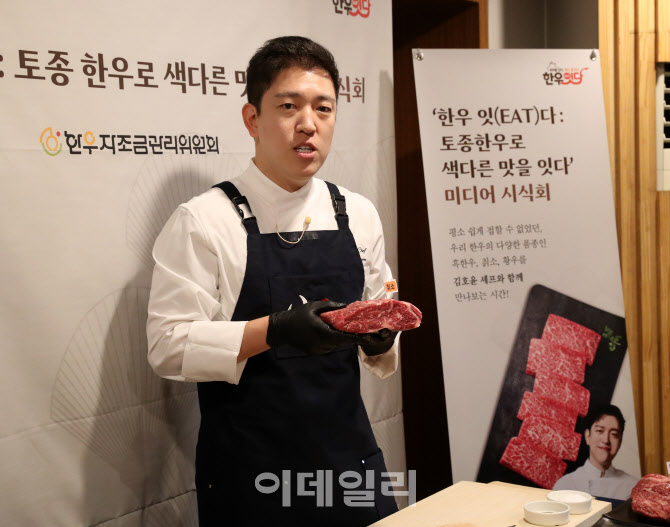 [포토] 김호윤 셰프, 토종 한우 시연