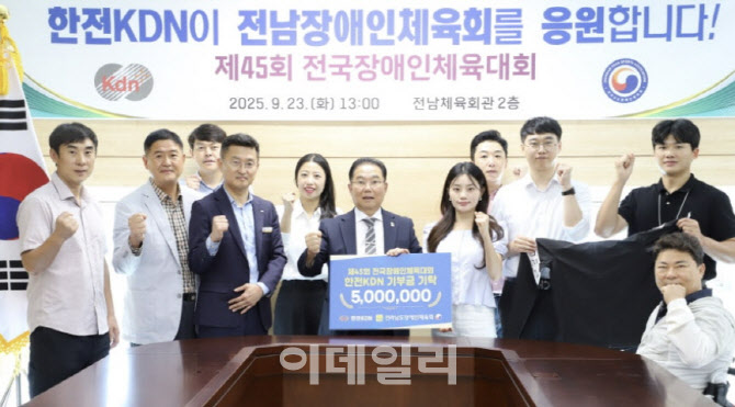 한전KDN, 전라남도장애인체육회에 기부금 전달