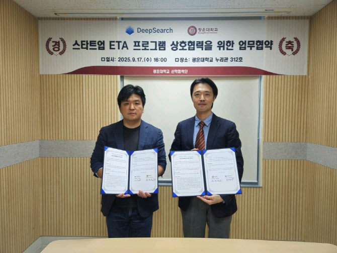 광운대-딥서치 맞손…스타트업 ETA 교육 프로그램 운영