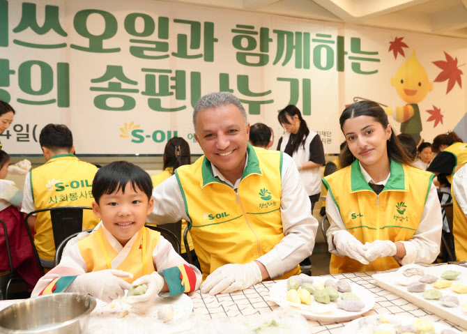S-OIL, 추석 맞이 ‘사랑의 송편 나누기’ 행사
