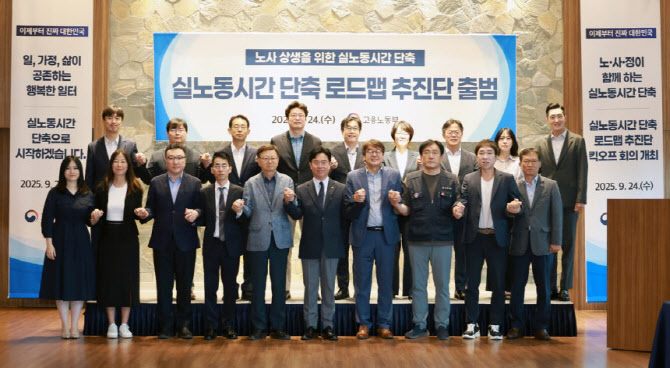 노동시간 단축 노사정 협의체 출범…OECD 평균 수준 목표