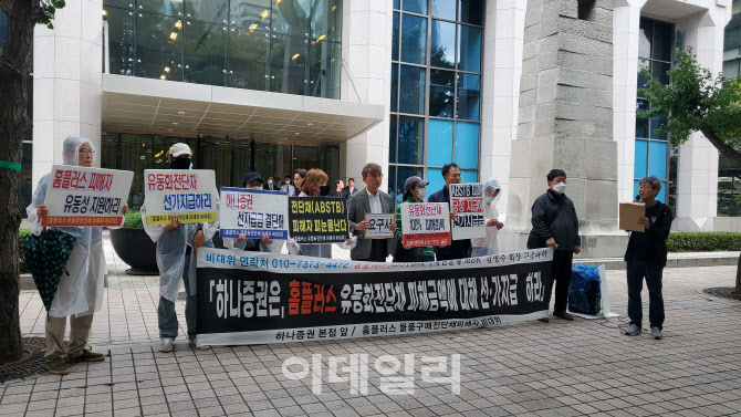 홈플러스 전단채 피해자들 "무이자 대출로 긴급자금 지원" 요구