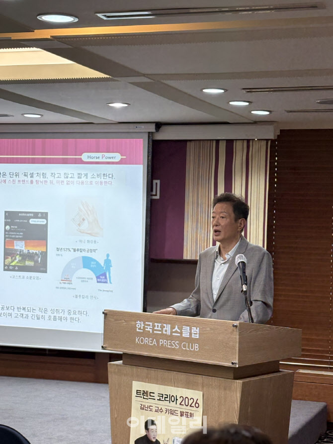 김난도 "2026년은 AI 대전환의 시대"…키워드는 '호스 파워'