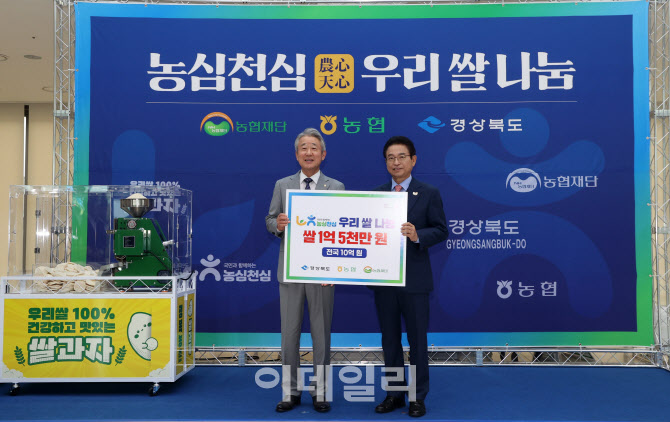 [포토] 농협재단, '농심천심(農心天心)' 우리 쌀 나눔