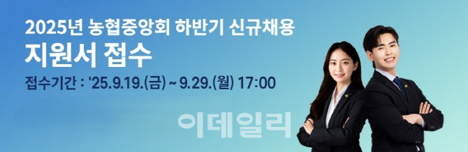 [포토]  2025년 범농협 신규직원 공개채용