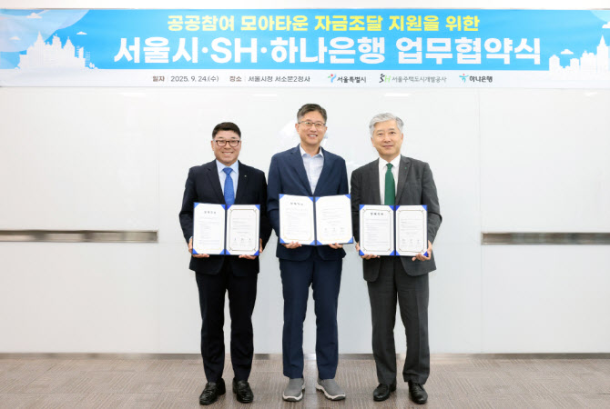 서울시, 하나은행과 손 잡고 ‘모아주택’ 저금리 상품 개발