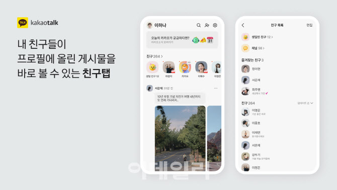 업데이트 시작한 카카오톡, 바뀐 친구탭 일부 불만
