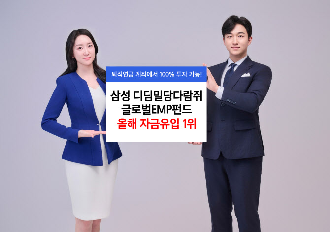 삼성자산운용, '디딤펀드' 올해 자금유입 1위
