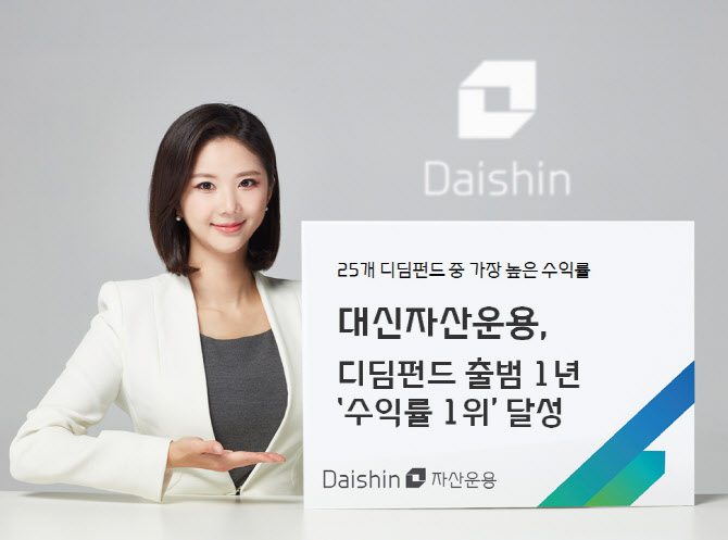 대신운용, ‘대신 디딤 올라운드 펀드’ 수익률 1위