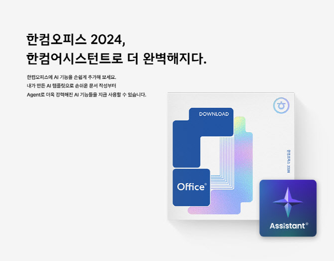 한컴, AI 적용 ‘한컴어시스턴트’ 유료 서비스 출시…월 5500원