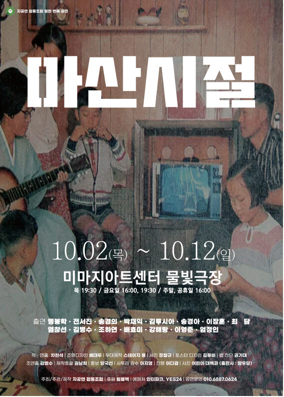 1979년 시대적 향수 되살려낸 연극 ‘마산시절’