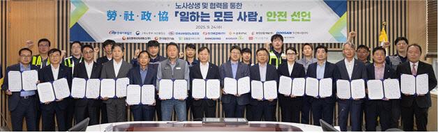 “중대재해 예방”…서부발전·협력사·노동부 공동선언