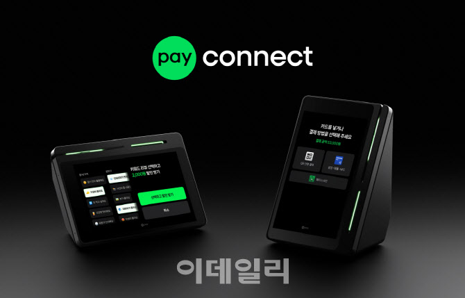 네이버페이 오프라인 통합 단말기 '커넥트' 베타 서비스 시작