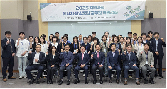 에너지정보문화재단, 공무원 탄소중립 역량 강화 추진