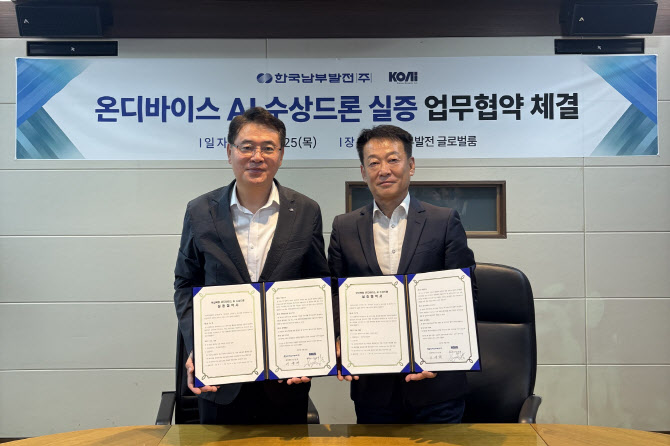 “AI 수상드론으로 기후문제 대응”…남부발전, 신기술 협약