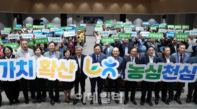 [포토] ‘농심천심(農心天心) 운동’ 가치확산 발대식